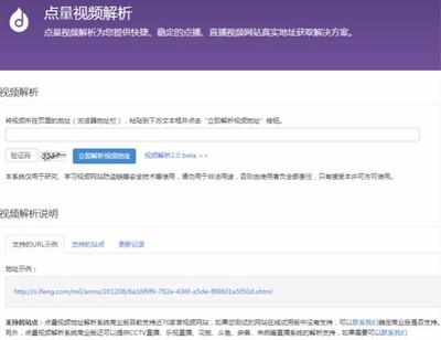 网页视频解析 flv视频获取软件安卓ios等多种系统均适合图片_高清图_细节图